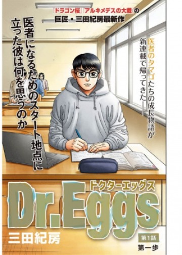 Dr.Eggs ドクターエッグス